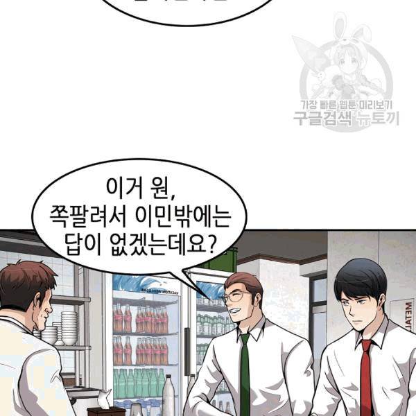 어게인 마이 라이프 100화 20