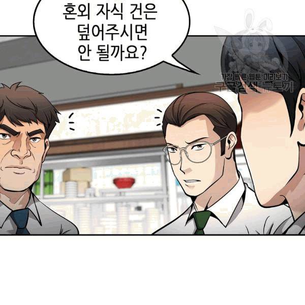 어게인 마이 라이프 100화 22