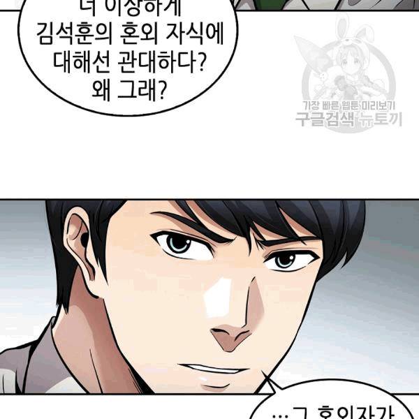 어게인 마이 라이프 100화 24