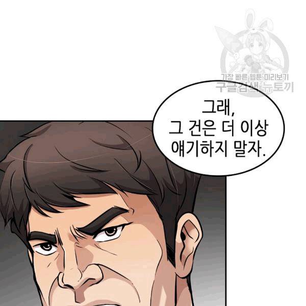 어게인 마이 라이프 100화 28