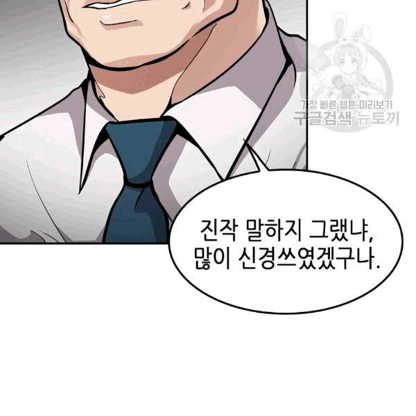 어게인 마이 라이프 100화 29