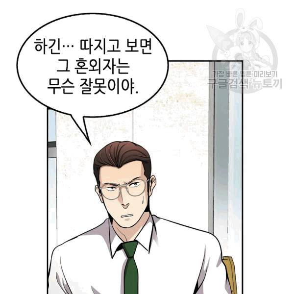 어게인 마이 라이프 100화 30