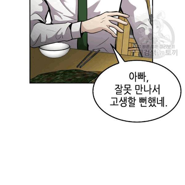 어게인 마이 라이프 100화 31