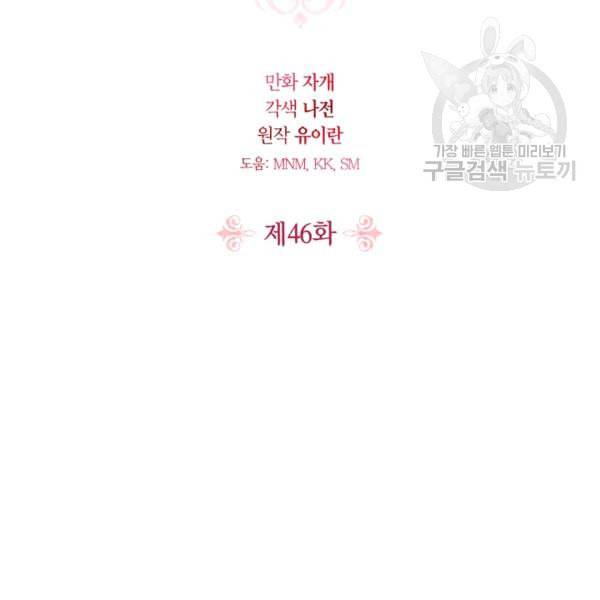 폭군에게는 악녀가 어울린다 46화 2
