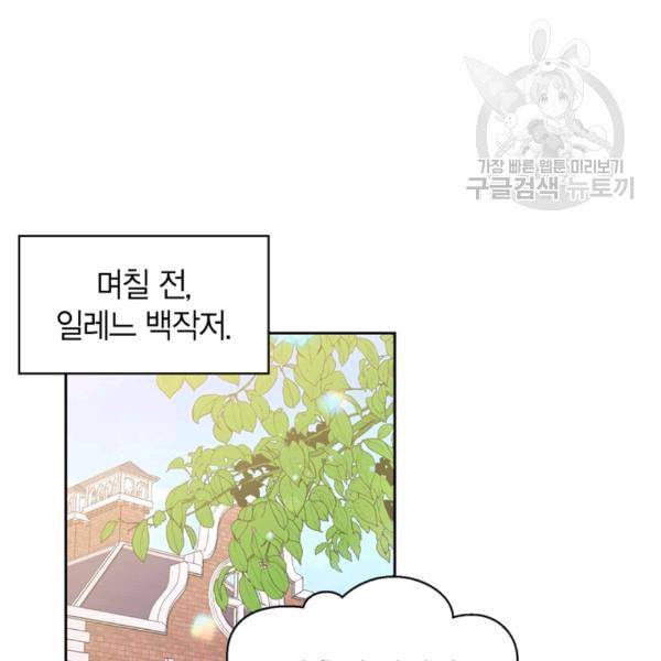 폭군에게는 악녀가 어울린다 46화 3