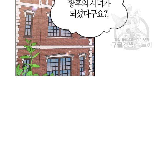 폭군에게는 악녀가 어울린다 46화 4