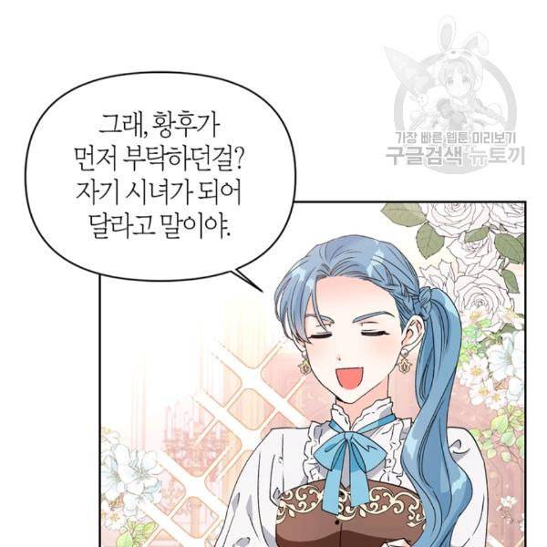 폭군에게는 악녀가 어울린다 46화 5