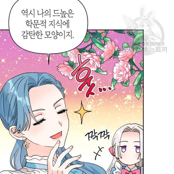 폭군에게는 악녀가 어울린다 46화 7