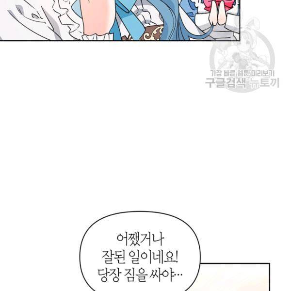 폭군에게는 악녀가 어울린다 46화 8