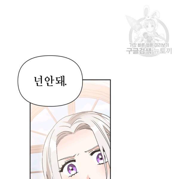 폭군에게는 악녀가 어울린다 46화 10