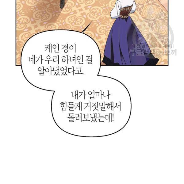 폭군에게는 악녀가 어울린다 46화 13