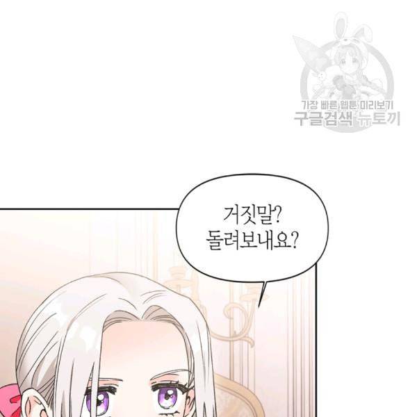 폭군에게는 악녀가 어울린다 46화 14
