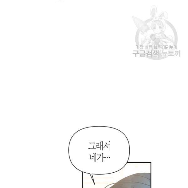 폭군에게는 악녀가 어울린다 46화 17