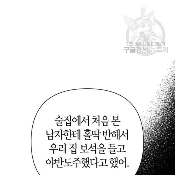 폭군에게는 악녀가 어울린다 46화 19