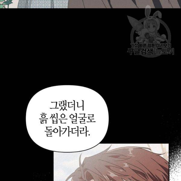 폭군에게는 악녀가 어울린다 46화 21