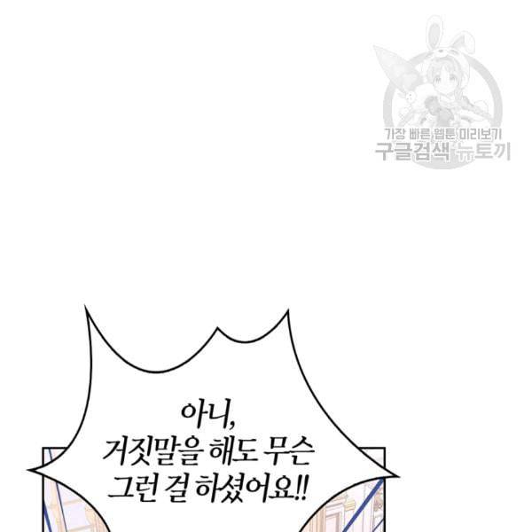 폭군에게는 악녀가 어울린다 46화 23