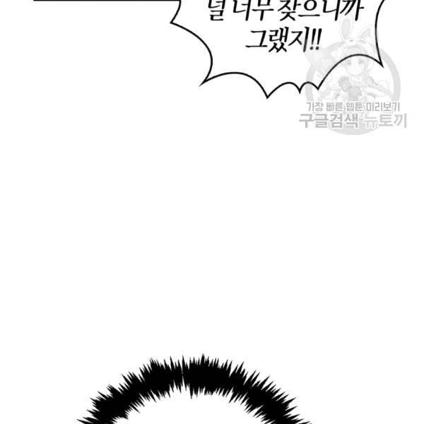 폭군에게는 악녀가 어울린다 46화 25