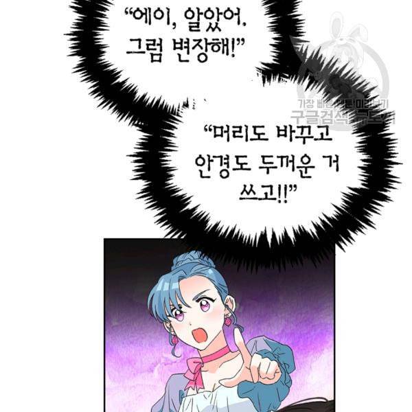 폭군에게는 악녀가 어울린다 46화 26