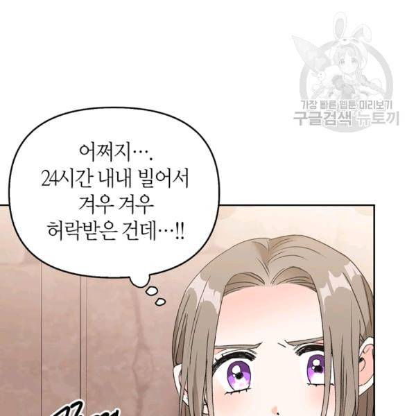 폭군에게는 악녀가 어울린다 46화 31