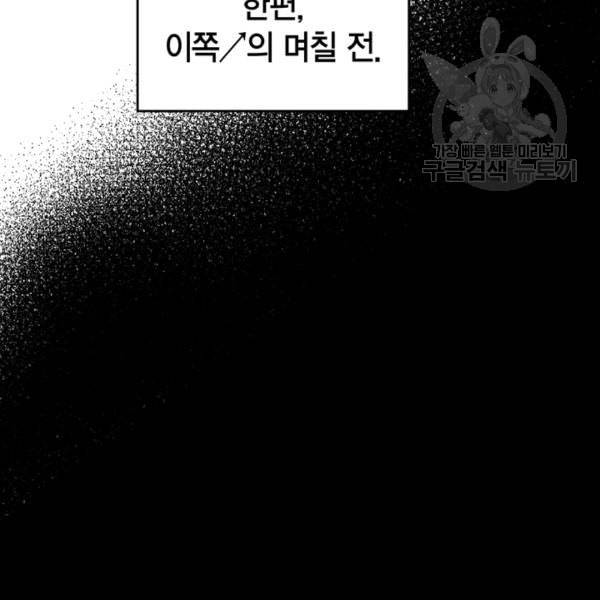 폭군에게는 악녀가 어울린다 46화 34