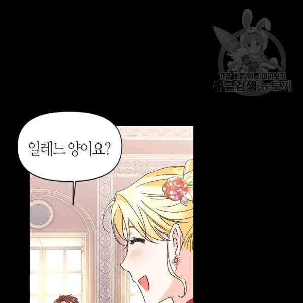 폭군에게는 악녀가 어울린다 46화 37
