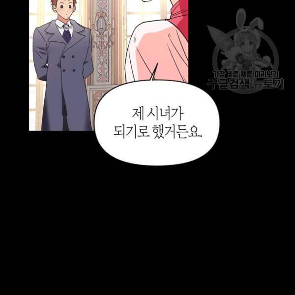 폭군에게는 악녀가 어울린다 46화 38