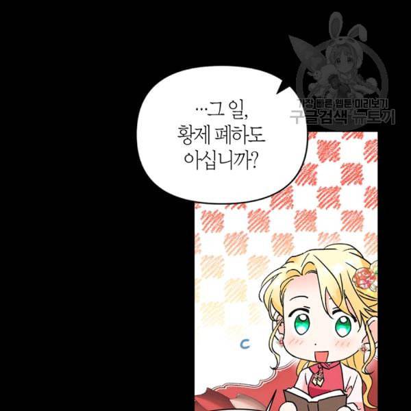 폭군에게는 악녀가 어울린다 46화 39