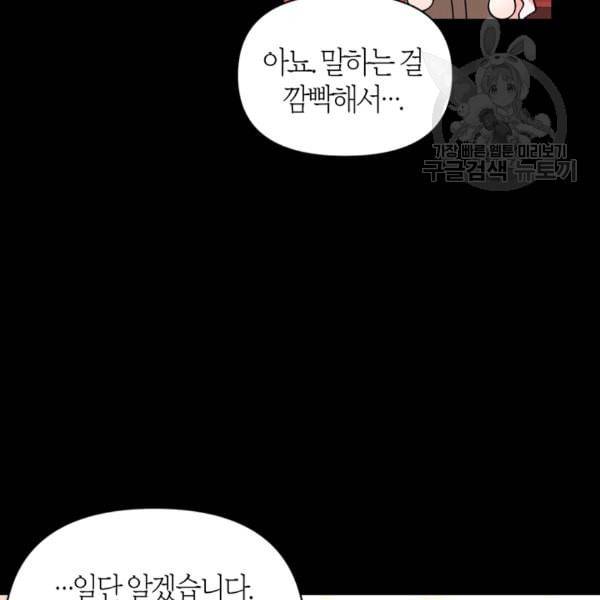 폭군에게는 악녀가 어울린다 46화 40