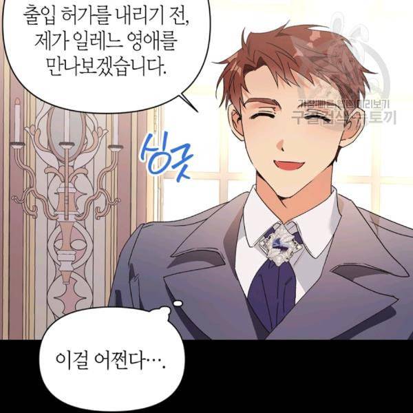 폭군에게는 악녀가 어울린다 46화 41