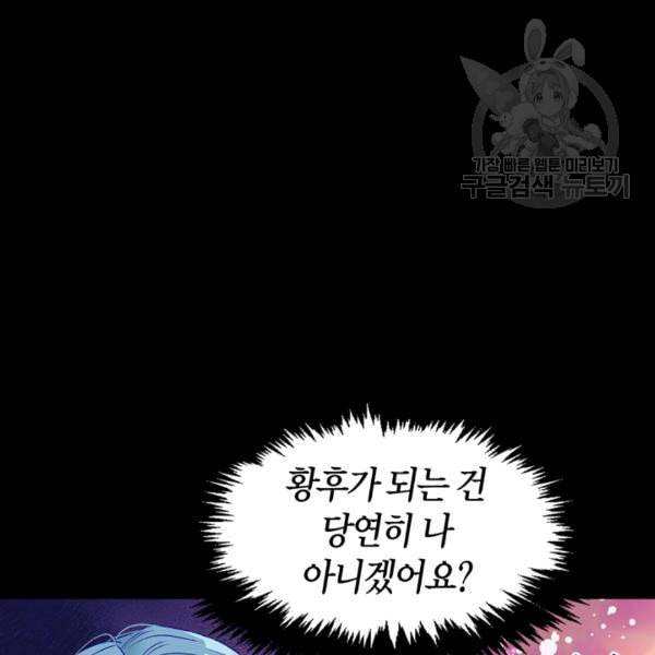 폭군에게는 악녀가 어울린다 46화 42