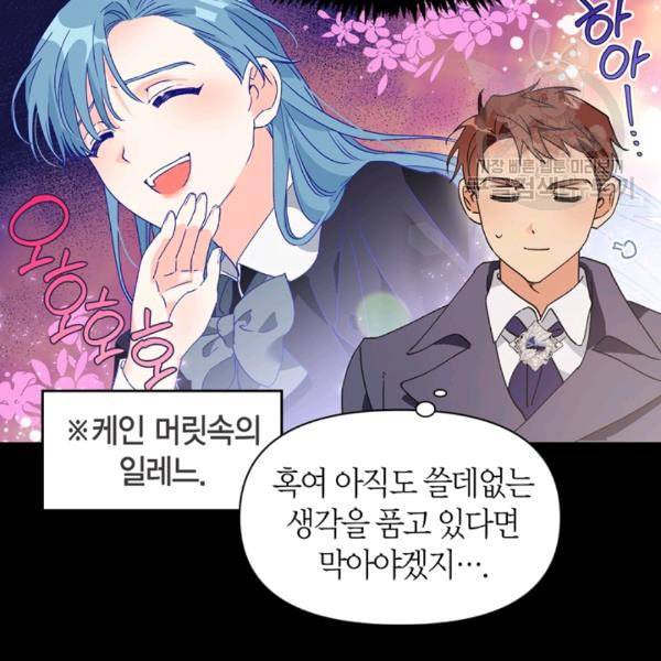 폭군에게는 악녀가 어울린다 46화 43