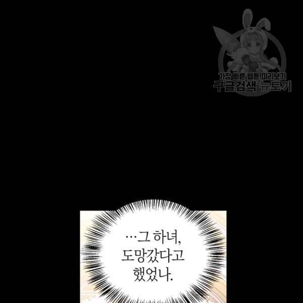 폭군에게는 악녀가 어울린다 46화 44