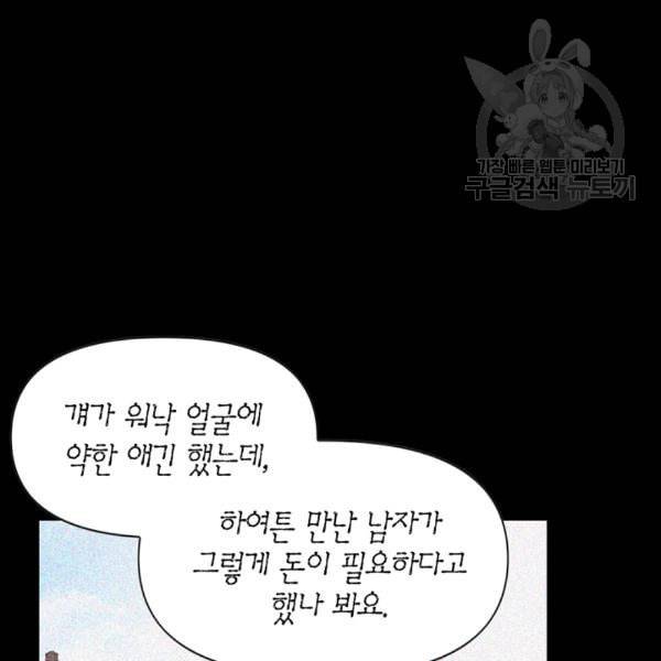 폭군에게는 악녀가 어울린다 46화 46
