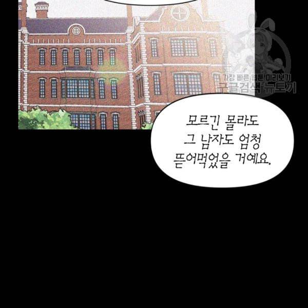 폭군에게는 악녀가 어울린다 46화 47