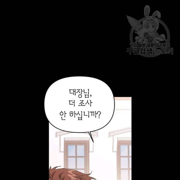 폭군에게는 악녀가 어울린다 46화 49