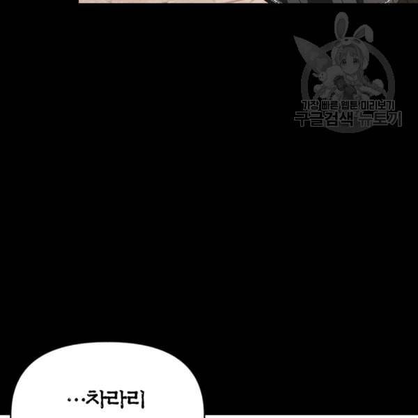 폭군에게는 악녀가 어울린다 46화 53