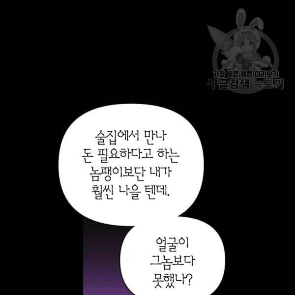 폭군에게는 악녀가 어울린다 46화 61