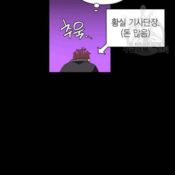 폭군에게는 악녀가 어울린다 46화 62