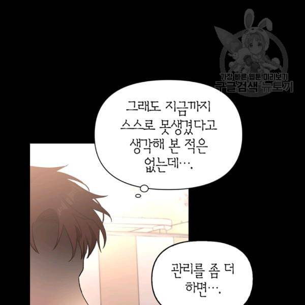 폭군에게는 악녀가 어울린다 46화 63