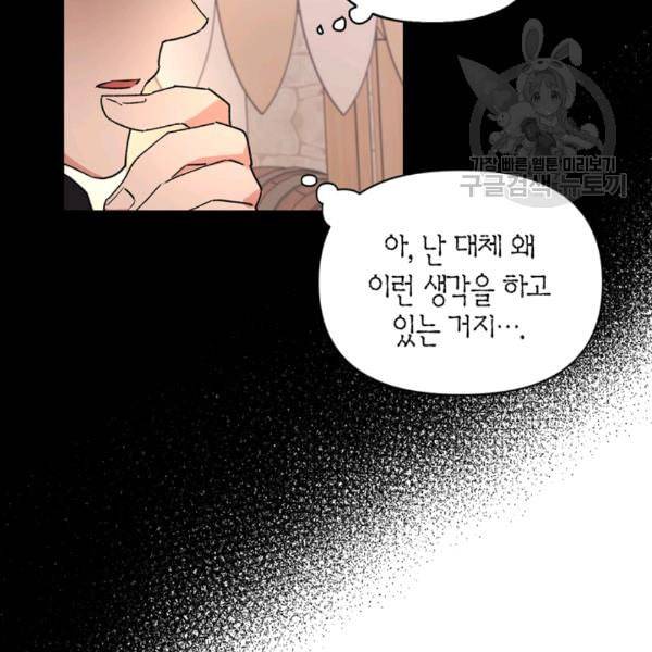 폭군에게는 악녀가 어울린다 46화 64