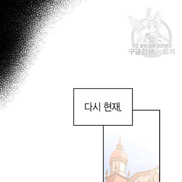 폭군에게는 악녀가 어울린다 46화 65