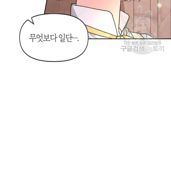 폭군에게는 악녀가 어울린다 46화 71