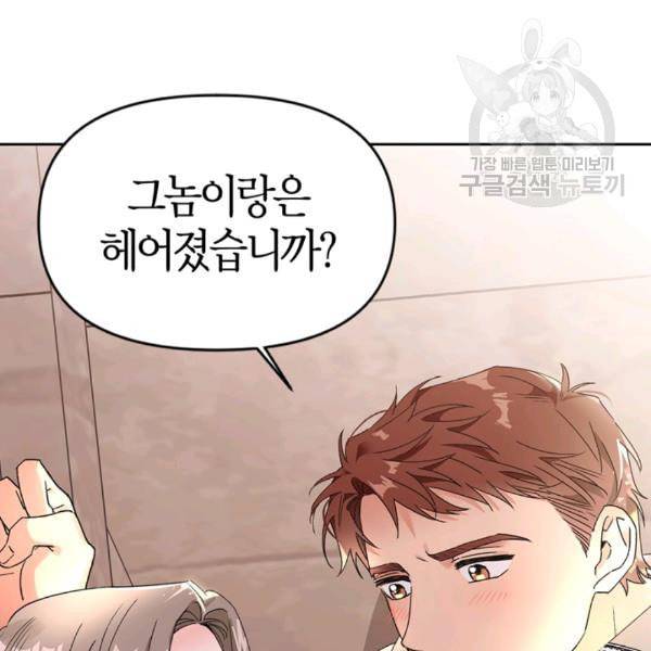 폭군에게는 악녀가 어울린다 46화 72