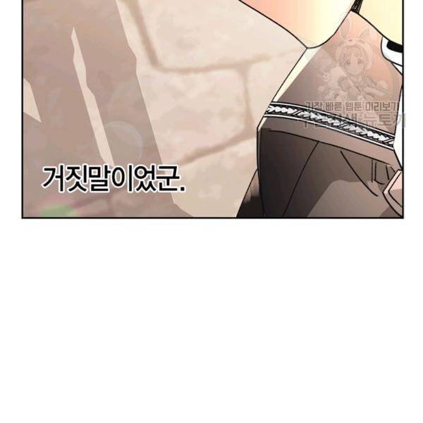 폭군에게는 악녀가 어울린다 46화 80