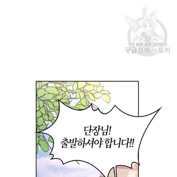 폭군에게는 악녀가 어울린다 46화 81
