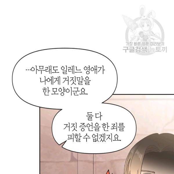 폭군에게는 악녀가 어울린다 46화 83