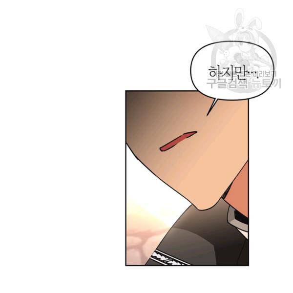 폭군에게는 악녀가 어울린다 46화 85
