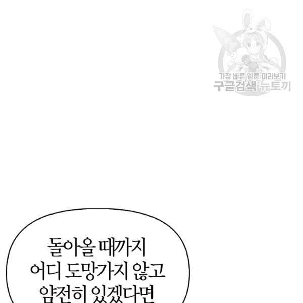 폭군에게는 악녀가 어울린다 46화 86