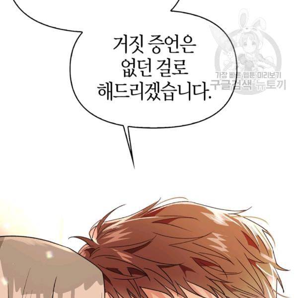 폭군에게는 악녀가 어울린다 46화 87