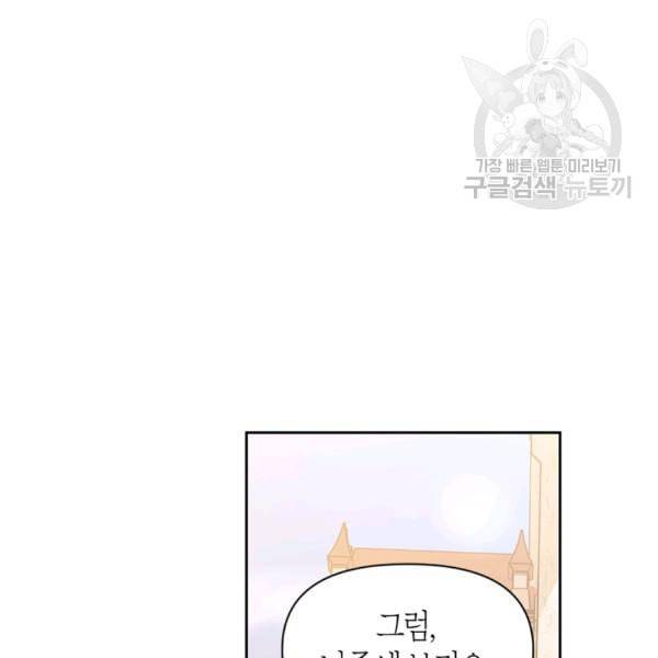 폭군에게는 악녀가 어울린다 46화 89